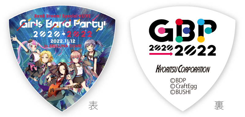 非売品ピック Special☆LIVE Girls Band Party! 2020→2022 Ver.
