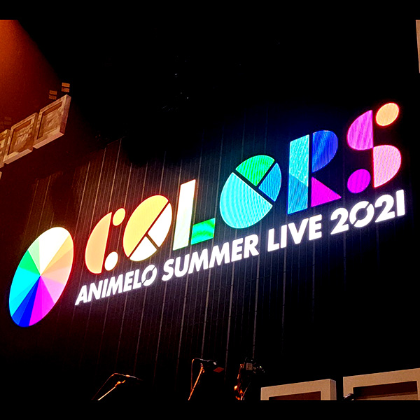 「Animelo Summer Live 2021 -COLORS-」DAY3 ＠さいたまスーパーアリーナ