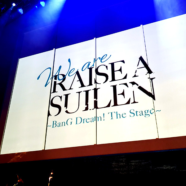 We are RAISE A SUILEN ～BanG Dream! The Stage～ @天王洲 銀河劇場