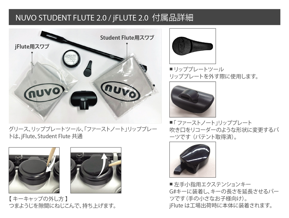 NUVO ヌーボ プラスチック製管器 jFlute専用アップグレードキット C足