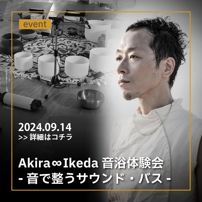 Akira∞Ikeda 音浴体験会