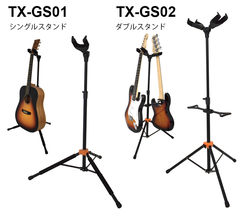 エレキギター、ベース、アコースティックギター用スタンド